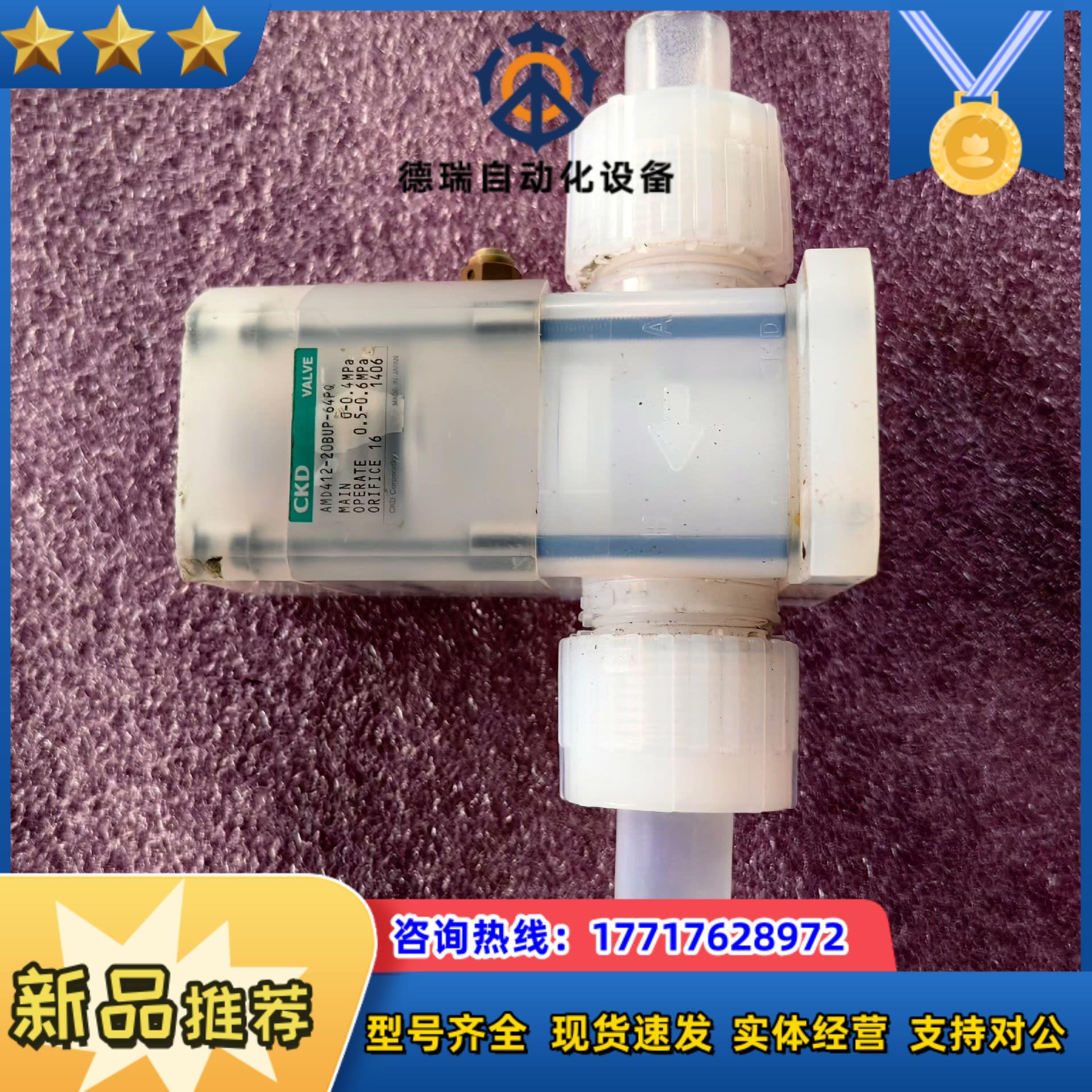CKD药液阀AMD412-20BUP 64PQ原装下来议价