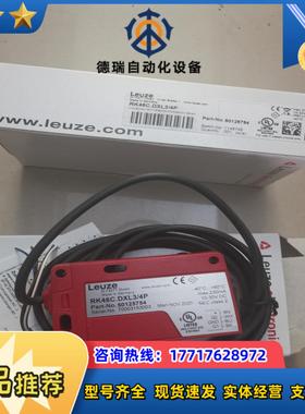 RK46CDXL34P 50125754 劳易测LEUZ议价