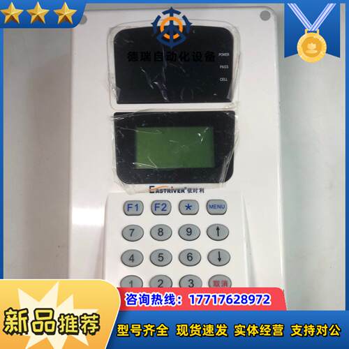 依时利ER-690C智能消费机无电源线功能未测试议价