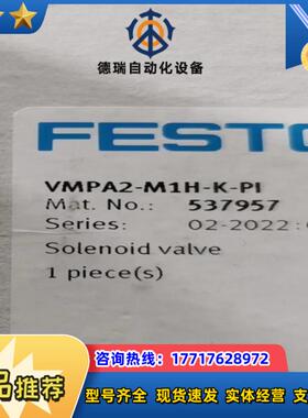 537957FESTO德国原装537957费斯托电磁阀VM议价