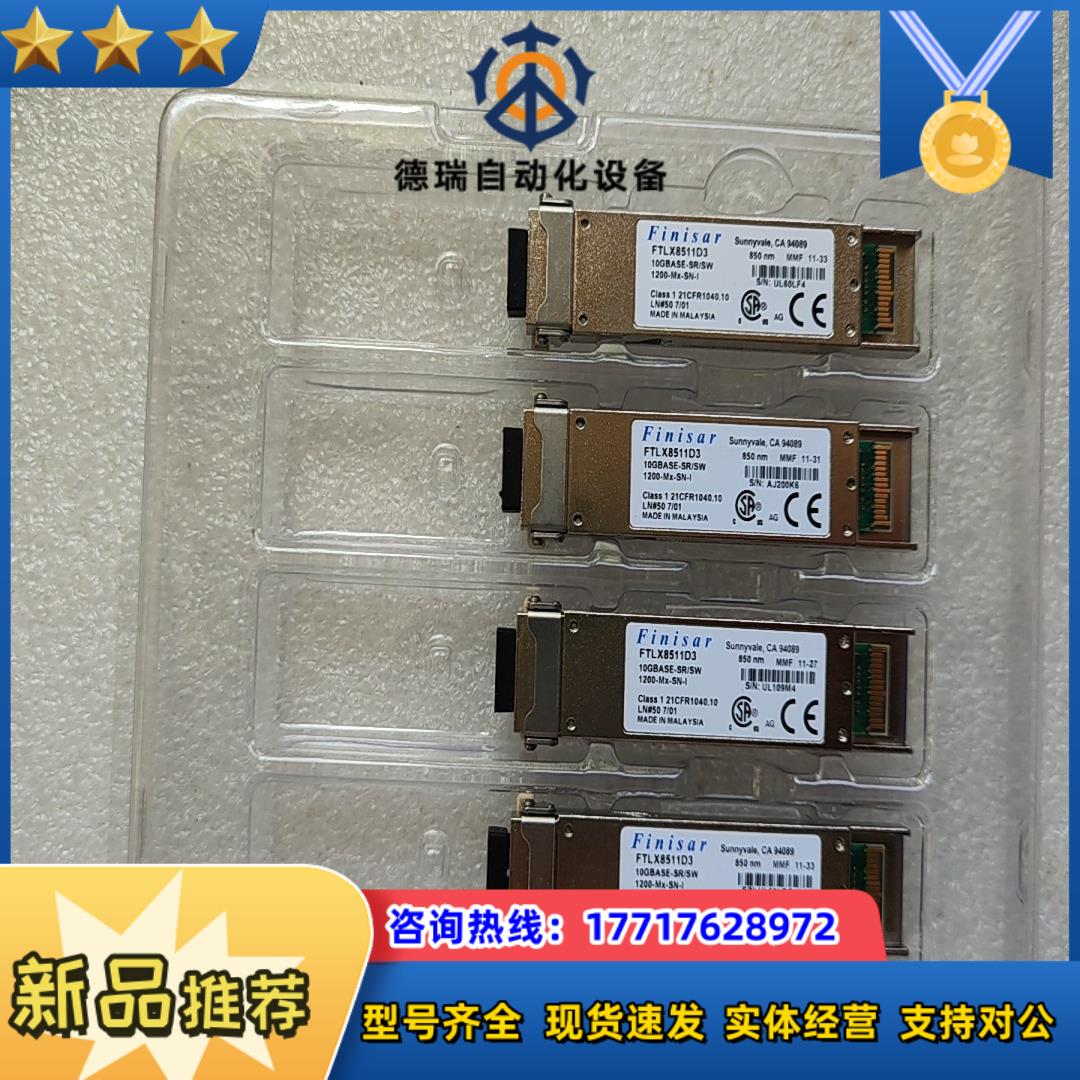 菲尼萨万兆xfp多模  全新原装ftlx8511d3光模块议价