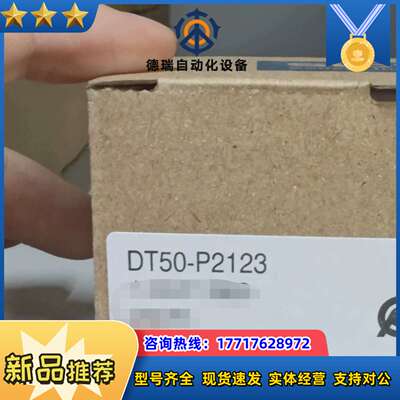 西克DT50-P2123议价