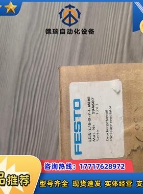 98  全新原装正品费斯托FESTO调压阀194607 L议价