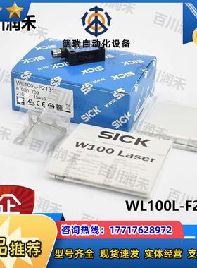 SICK德国WL100L-F2131光电开关6030709全新正品封询价议价