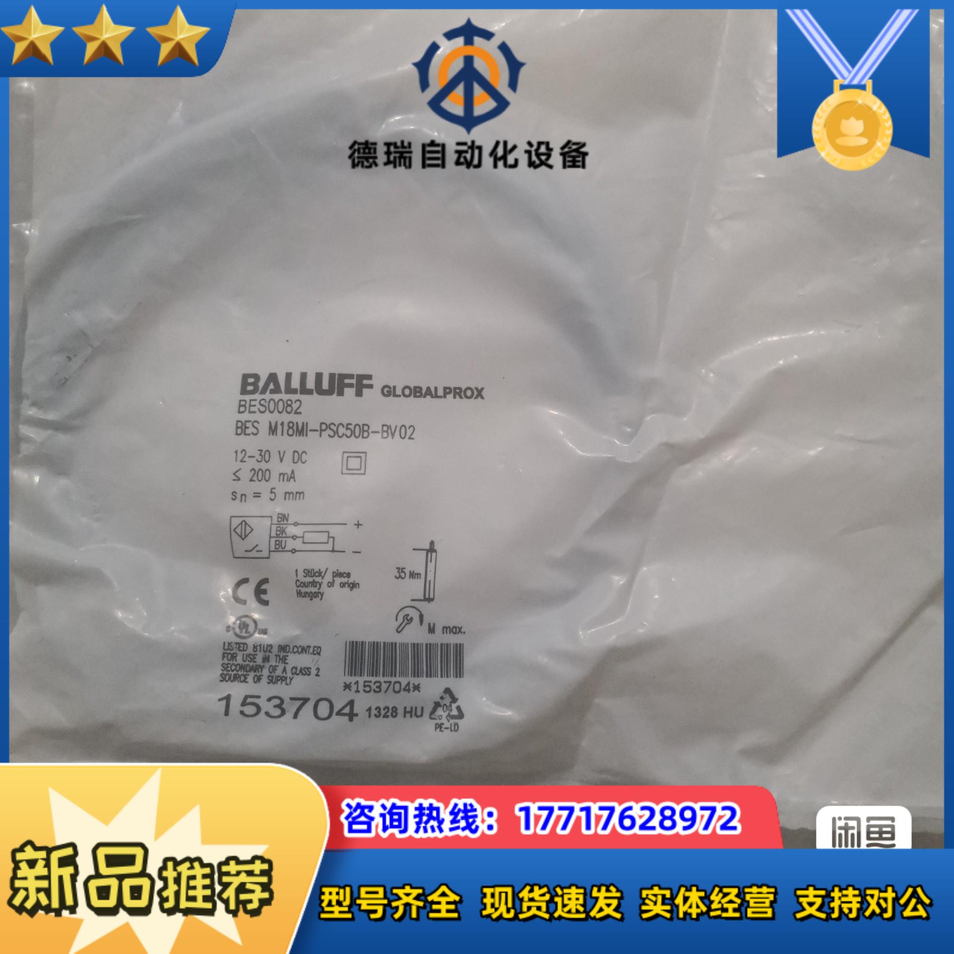 BES0082 BES M18MI-PSC50B-BV02议价