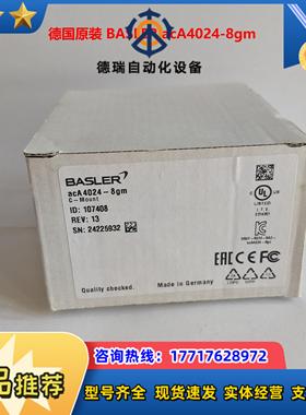 BASLER cA4024-8gm工业相机订货号107408 面阵相机德国原装议价
