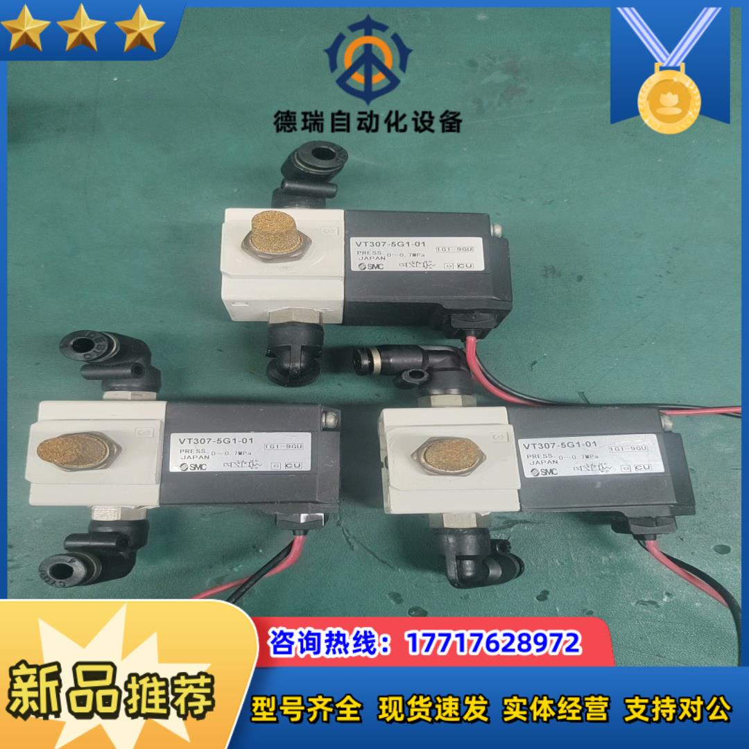 SMC电磁阀 VT307-5G1-01  3个议价