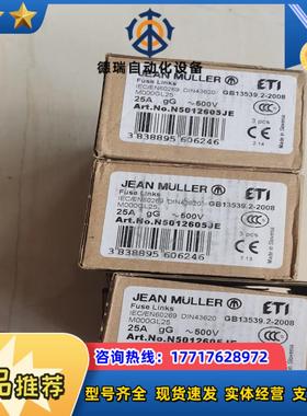 JEAN MULLER熔断器M000GL25 IECEN6议价