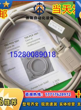 法国编程电缆 TSXPCX1031-C 全新原装正品  现货议价
