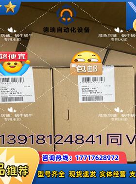 2866763  QUINT-PS1AC24DC10议价