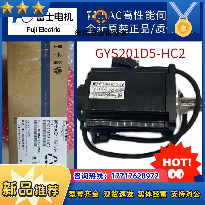 富士伺服器电机马达GYS201D5-HC2原装正品质量保证议价