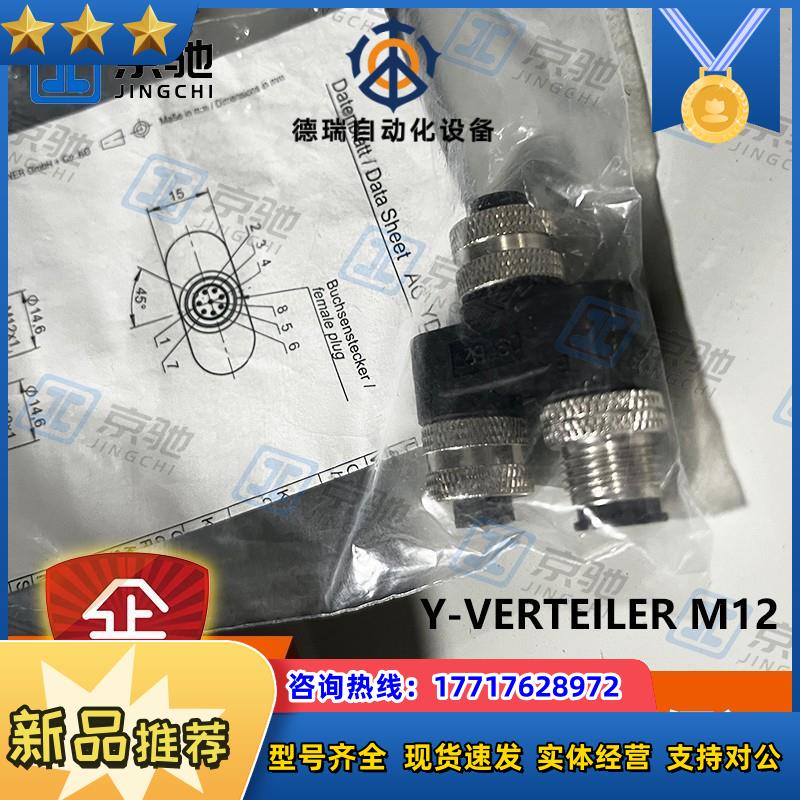 Y-VERTEILER M12euchnerY型分线器097627全新原装现货议价