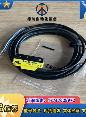 现货QS186EB+QS18VP6RB  PNP对射光电全议价