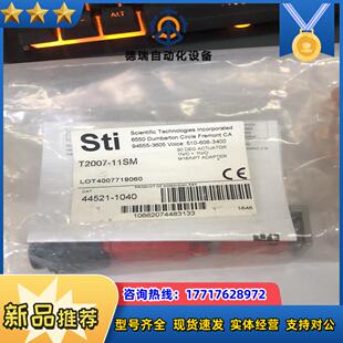 sti议价