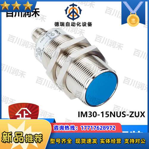 sick德国IM30-15NUS-ZUX接近开关电感式6021588全新正品议价