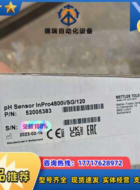 全新梅特勒PH传感器InPro4800i/SG/120  5议价