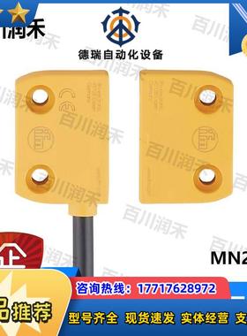 ifm德国MN201S磁性接近开关较高振动能力全新正品原装议价