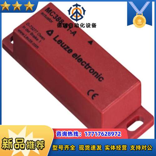 LEUZE MC388-S2-A  操作钥匙 全新原装正品议价