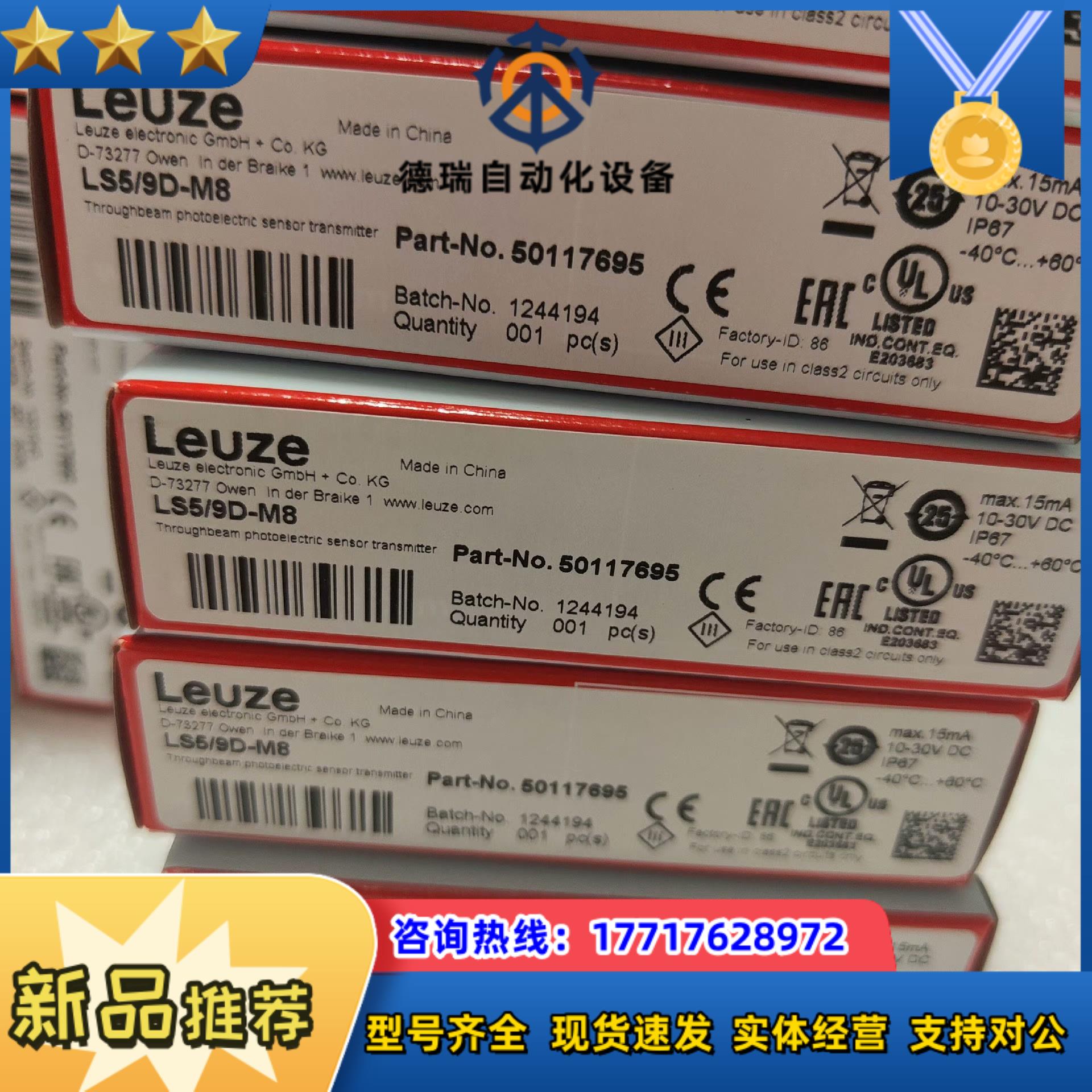 Leuze劳易测50117695  LS59D-M8 对射议价