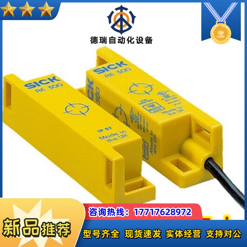 RE300-DA03P 6025080德国SICK RE300-DA10P原装正品 现货议价