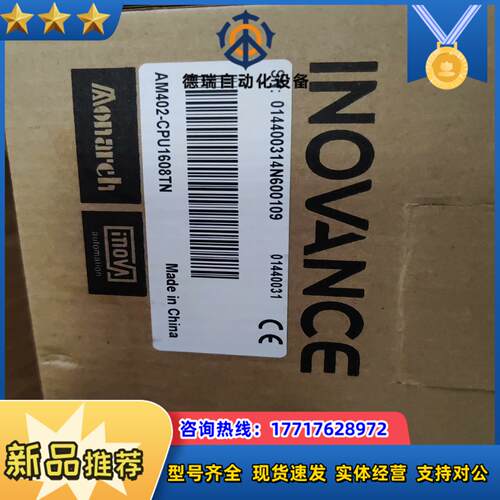 汇川AM402-1608TN全新原装正品的老板带走加议价