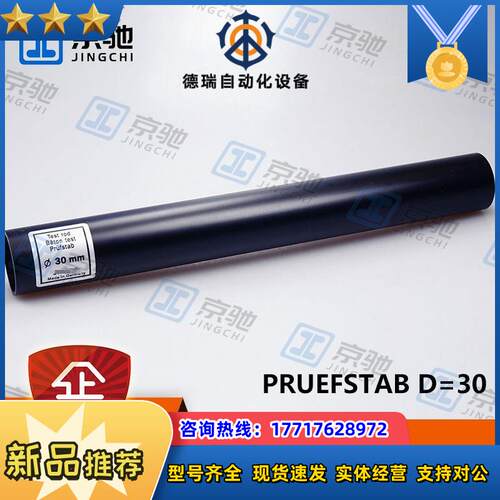 sick安全光栅PRUEFSTAB D=30测试棒2022602全新原装现货议价