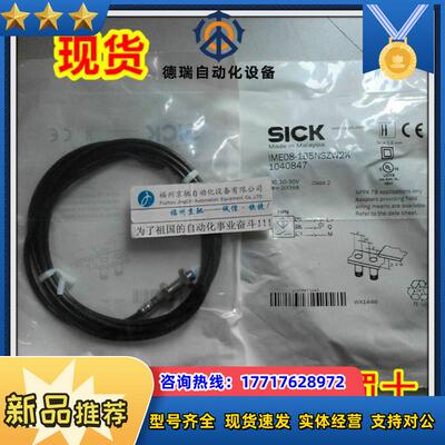 121040872 IME08-02BPSZW2S德国SICK西克IME08-2N5NOZW2S  议价