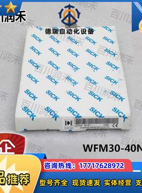 sick德国WFM30-40N321槽形传感器6037821全新正品封询价议价