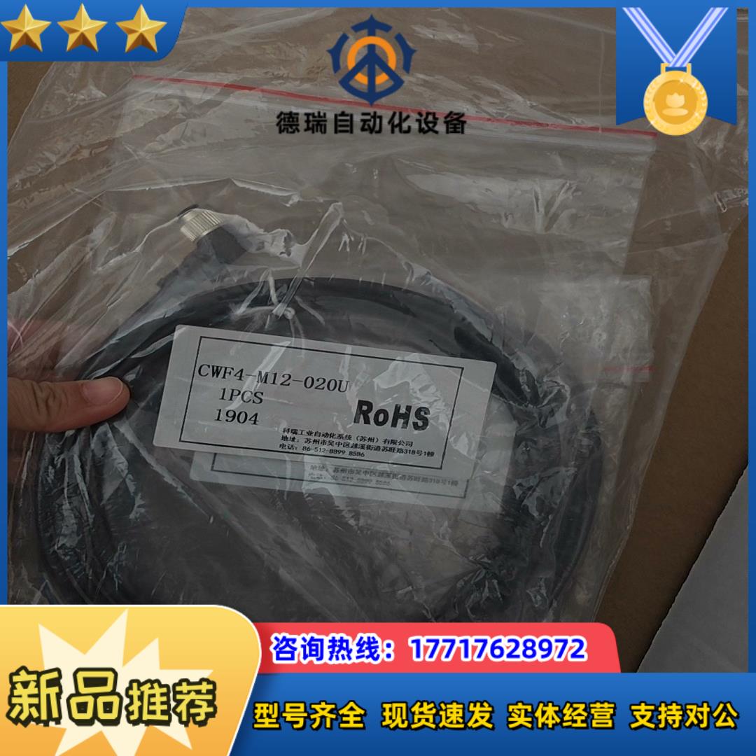 CONTROLWAY科瑞CWF4-M12-020U传感器连接议价