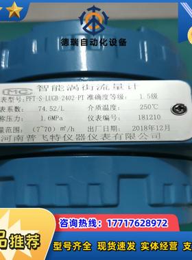 智能涡街计 型号PFT-S-LUGB-2402-PT议价