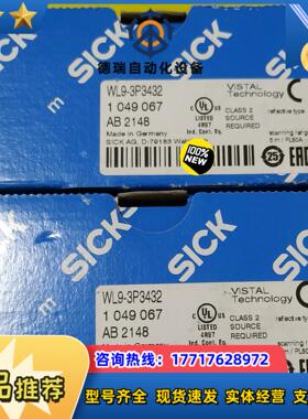 WL9-3P3432WL4S-3E2130德国原装SICK议价