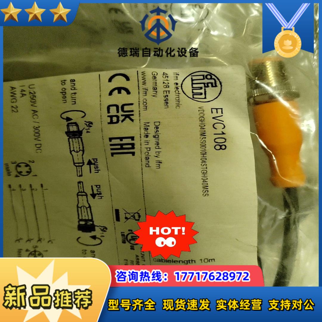 易福门连接线EVC108全新未使用议价