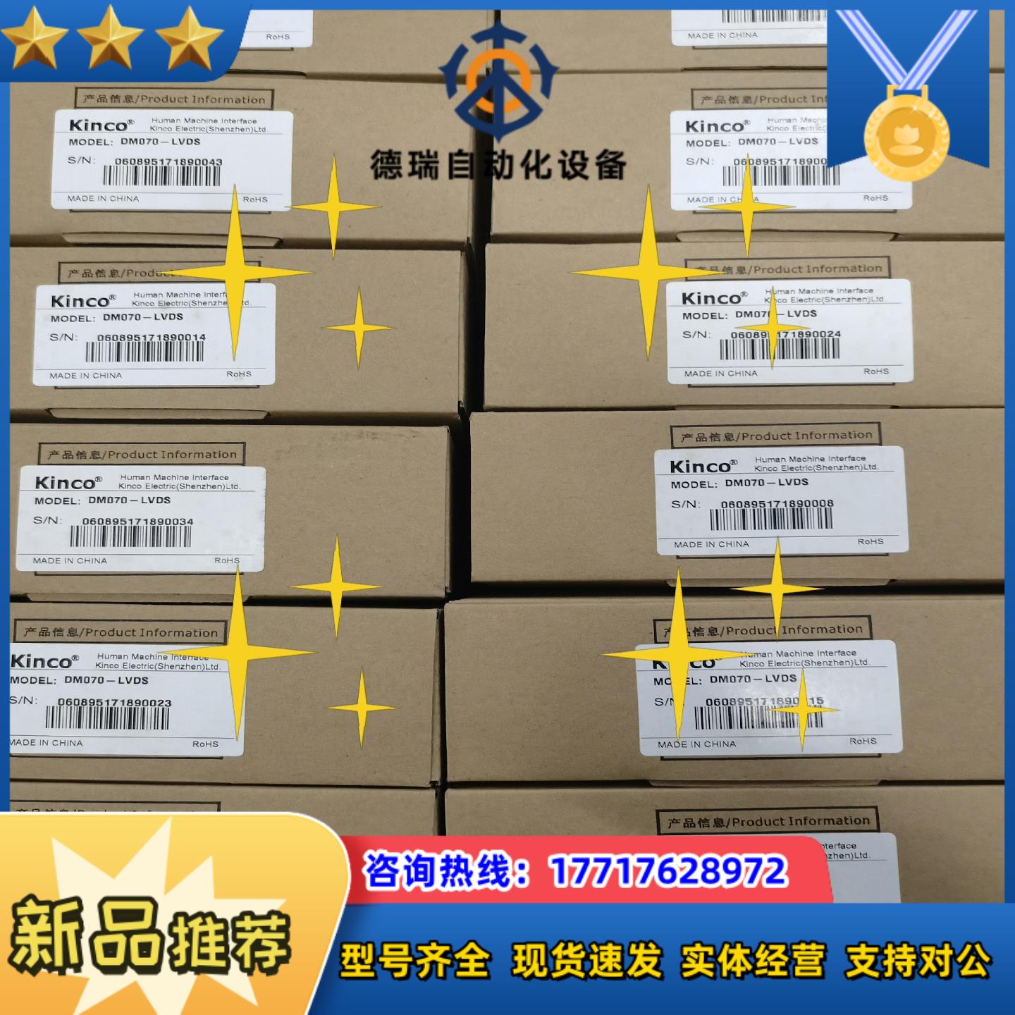全新原装步科触摸屏DM070-LVDS现货有量几十台议价