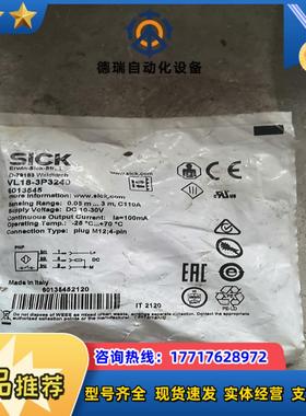 VL18-3P3240  6013545西克光电传感器SIC议价