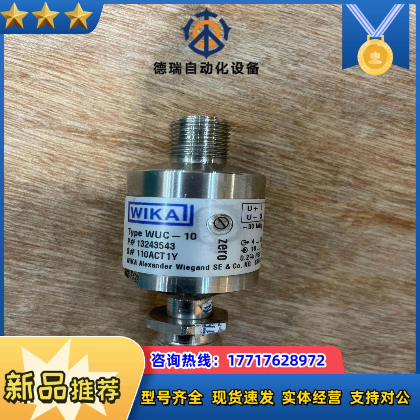 设备WIKA威卡压力传感器 不锈钢压力传感器 WUC-1议价,3C数码配件,隔离器/耦合器,淘宝优惠券,粉丝福利购,淘宝优惠卷