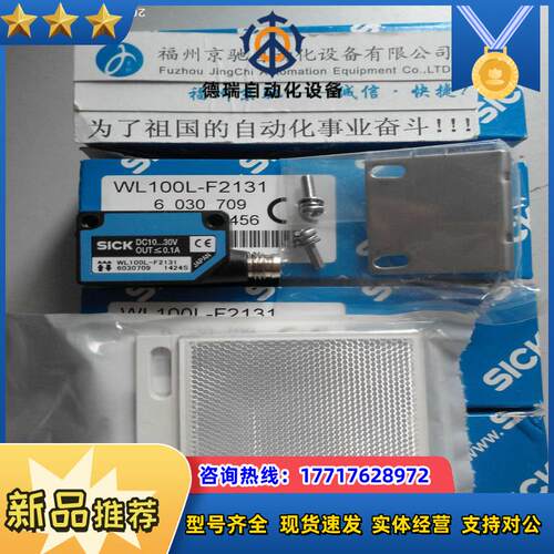 12原装6030708 WL100L-F1131 WL100L-F1131S02 SICK光电开关议价