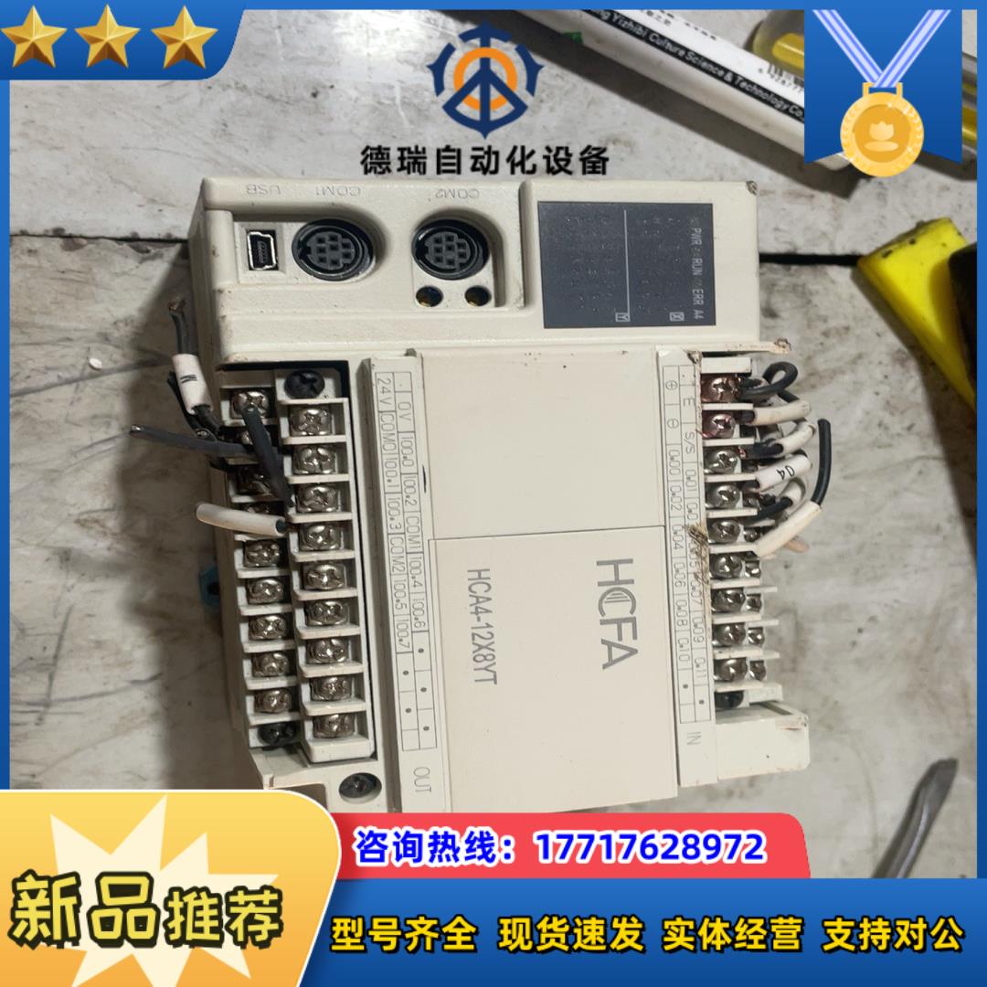 禾川plc禾川HCA4-12X8YT-D 议价