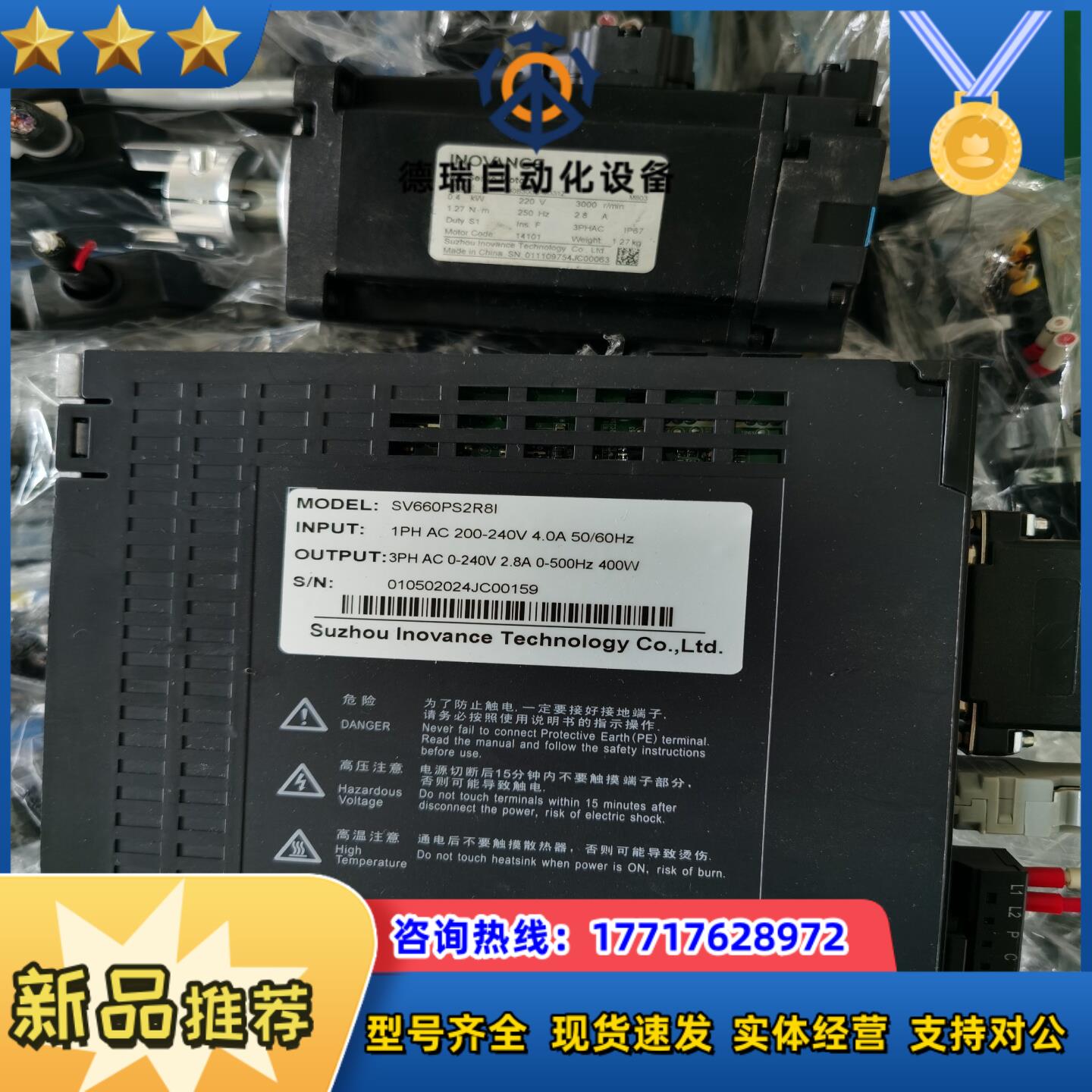 汇川400W套装SV660PS2R8I SV660NS2R8议价