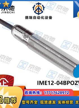 IME12-04BPOZW2Ssick传感器接近传感1040770全新原装现货议价