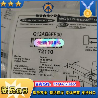 邦纳Q12AB6FF30 72110全新原装现货议价议价