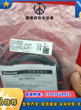 原装正品GX-112MKA UGX112MKA议价