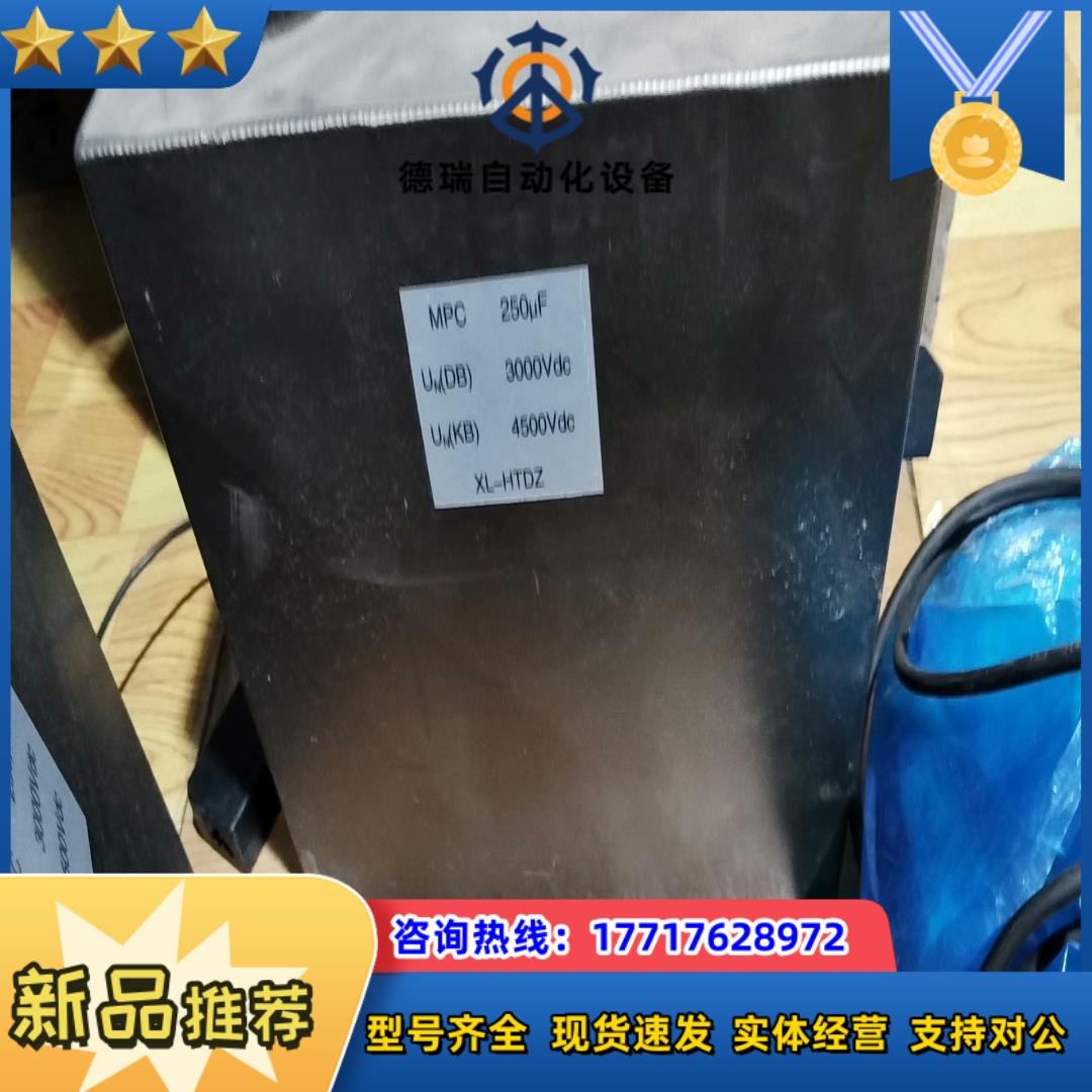 高压电容MPC250uf 3000-4500V K2个议价