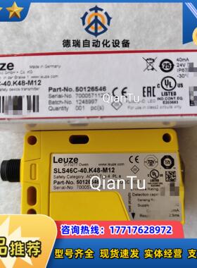 德国 Leuze劳易测50126546  SLS46C议价