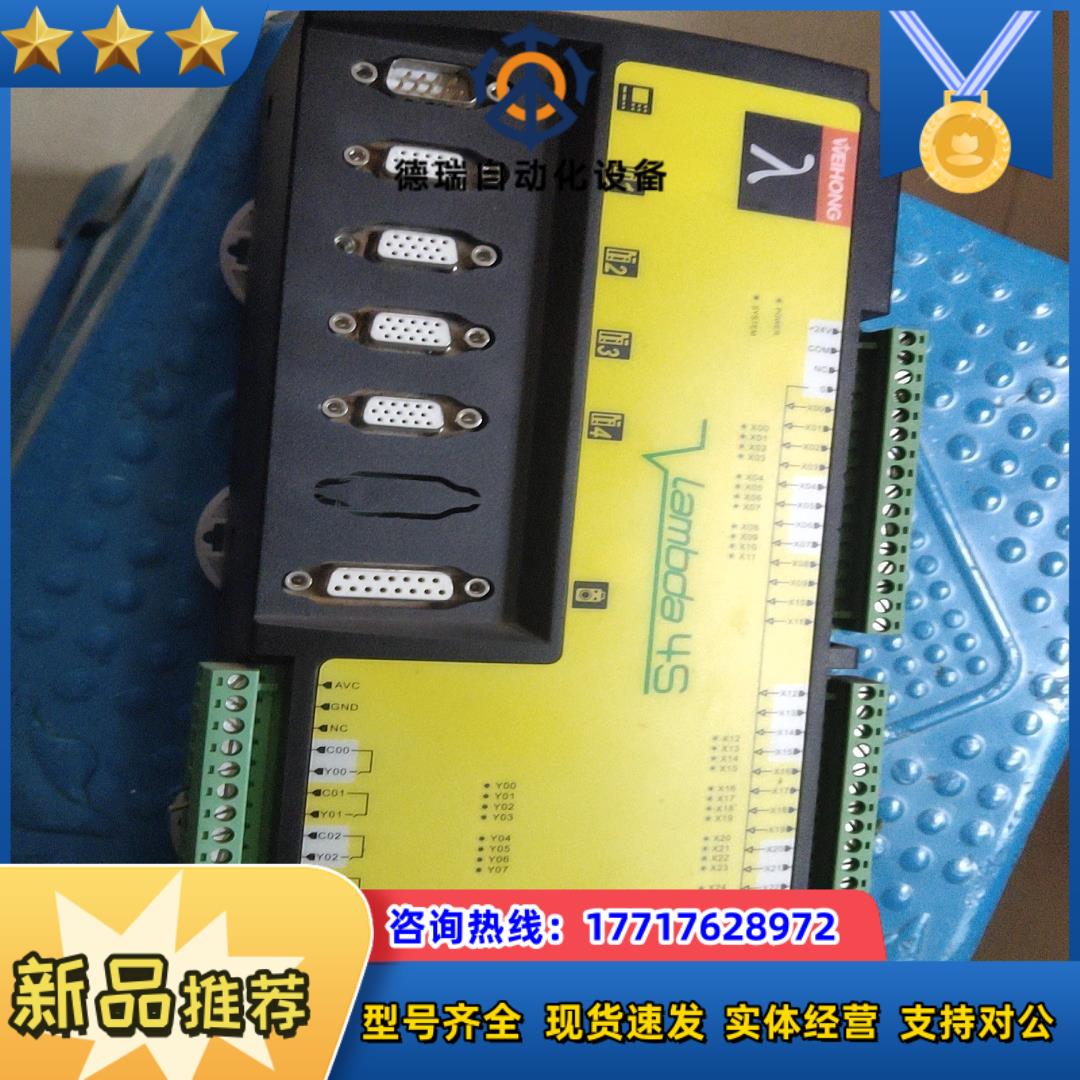 WEIHONG维宏朗达控制器   Lambda议价