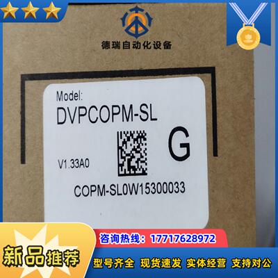 台达DVPCOPM-SL全新原装正品议价