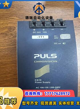德国普尔世PULS CS10 241-S1   电源  议价