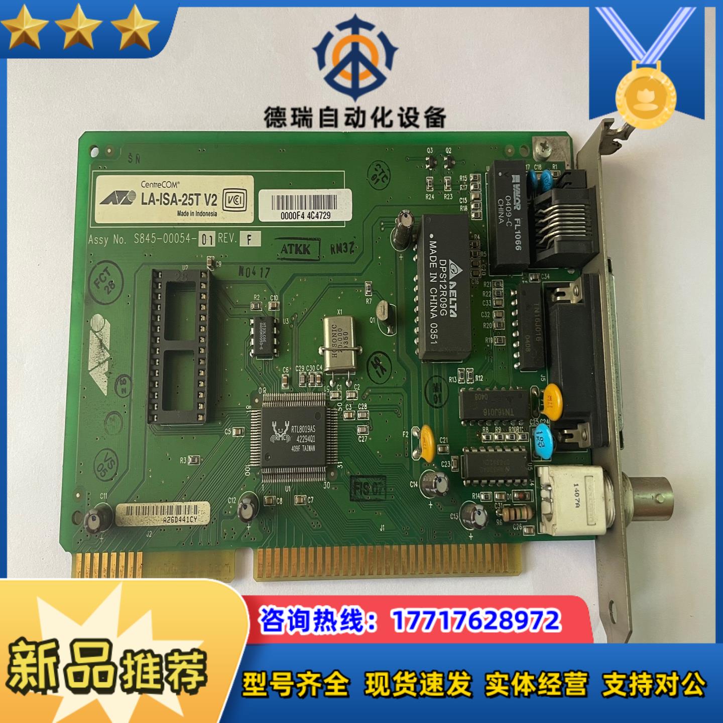 贴片机 CentreCOM LA-ISA-25T V2 S8议价