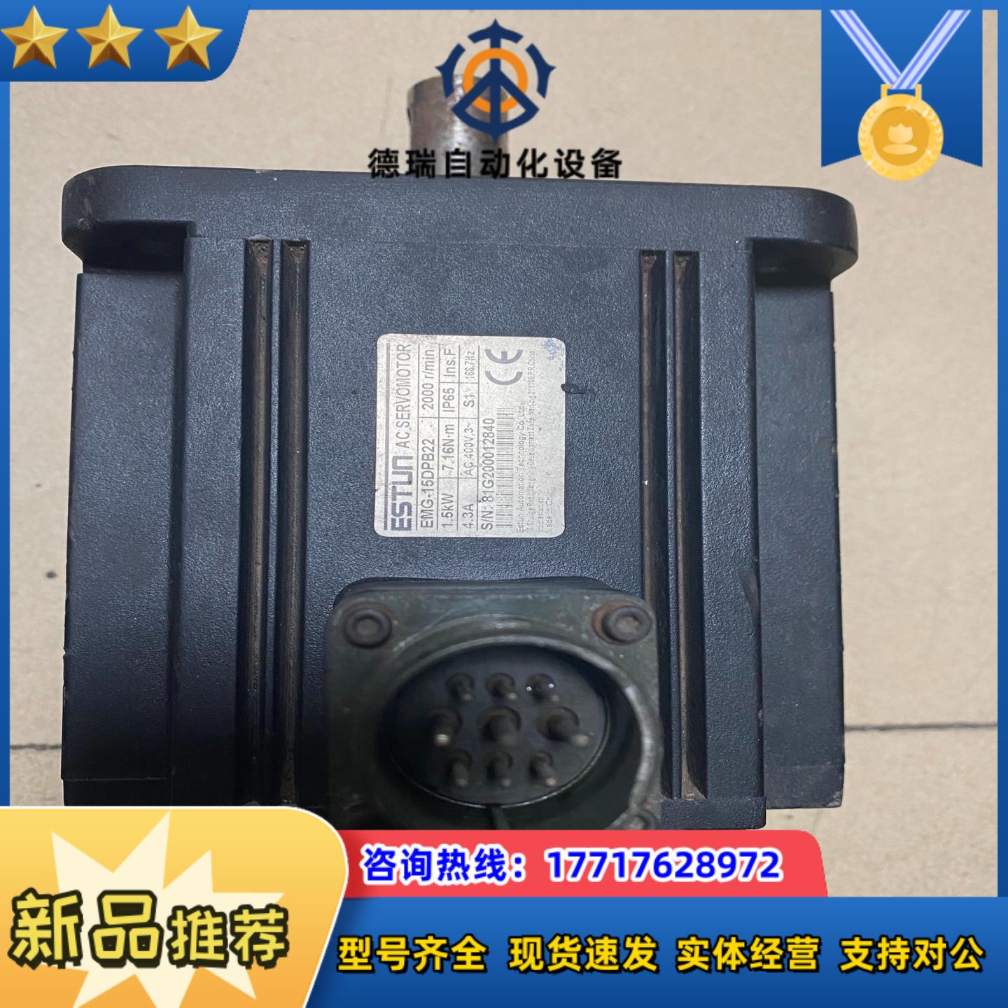 埃斯顿伺服电机EMG-15DPB22功能完好2KW测试好放议价