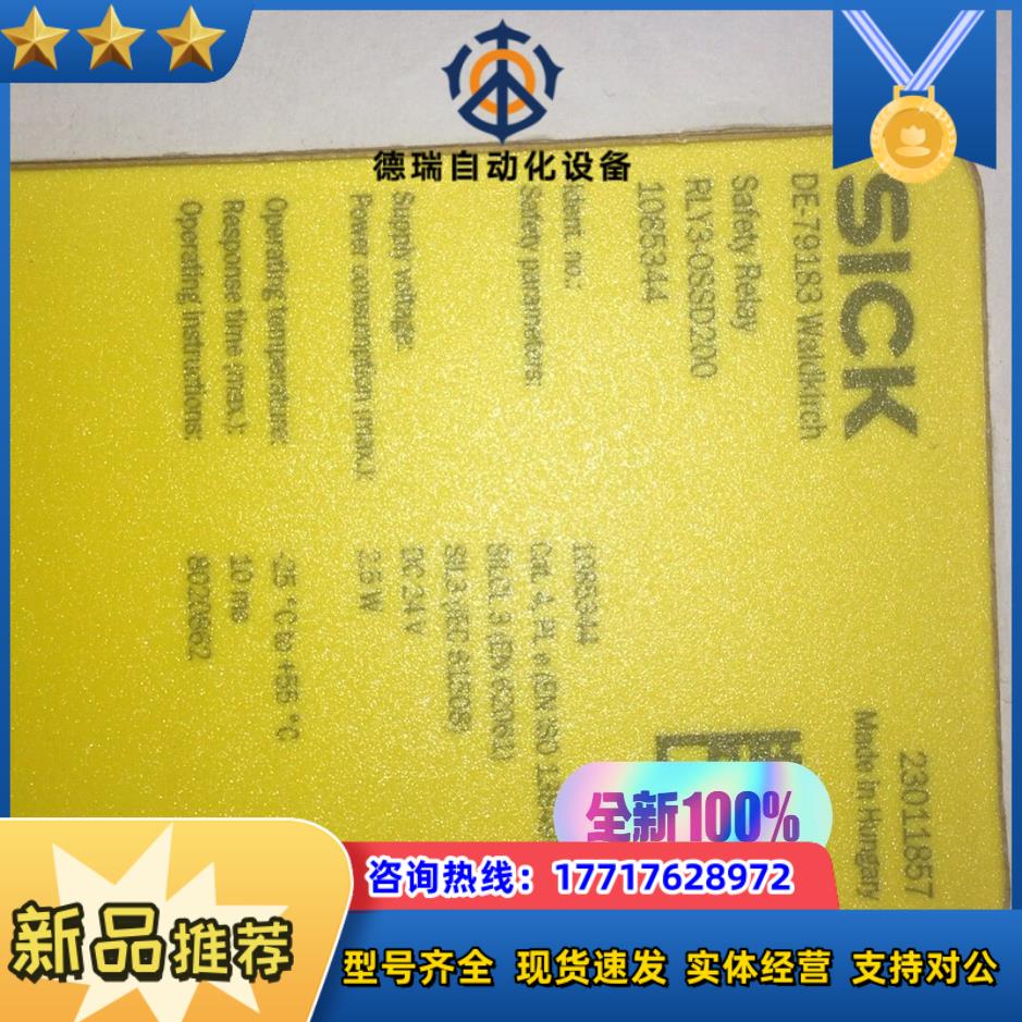 SICK安全继电器RLY3-OSSD200    全新原装未议价