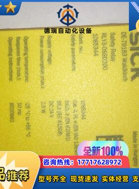 SICK安全继电器RLY3-OSSD200    全新原装未议价